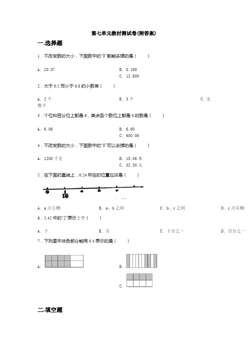 【三套试卷】【翼教版】小学三年级数学下册第七单元试卷及答案