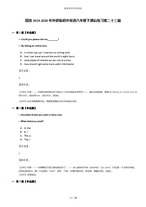 精选2019-2020年外研版初中英语八年级下课后练习第二十三篇