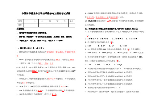 中国神华神东分公司综采维修电工理论考试试题(含答案)