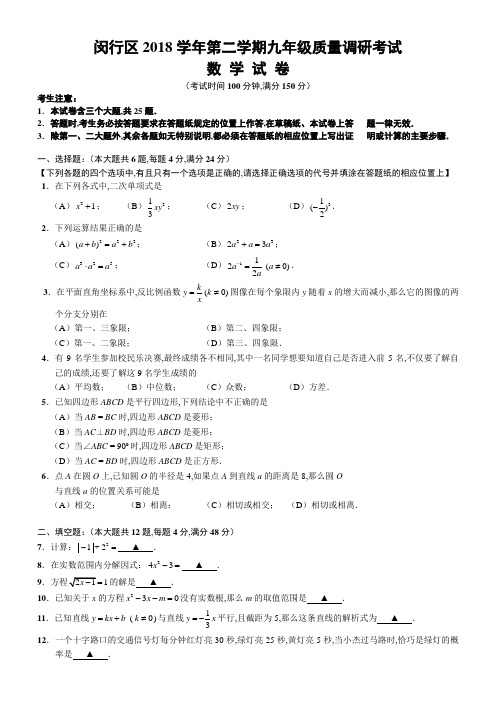 上海市闵行区2018-2019年最新中考二模数学试卷(含答案)