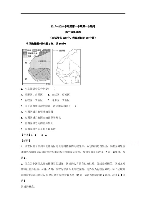 黑龙江省大庆十中、二中、二十三中、二十八中2017-201