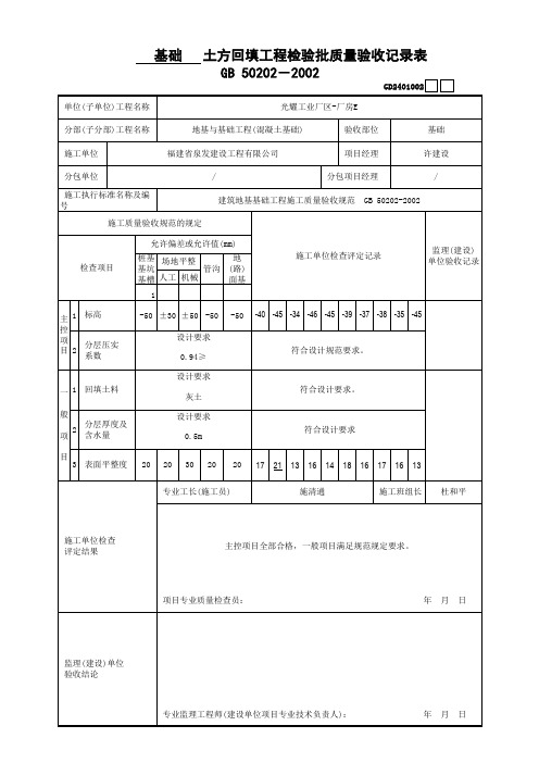 土方回填检验记录