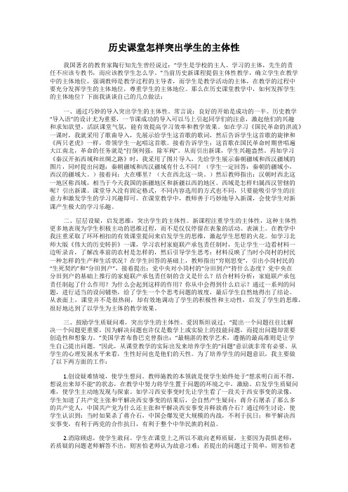 历史课堂怎样突出学生的主体性