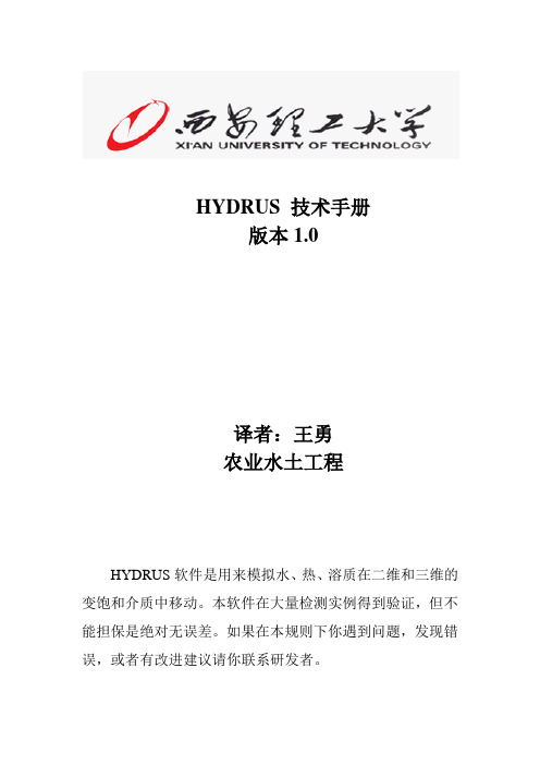 HYDRUS 技术手册  2D 3D  王勇