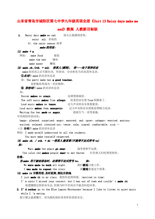 山东省青岛市城阳区第七中学九年级英语全册《Unit 13 