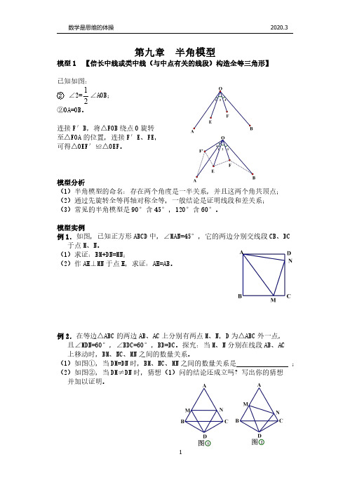 八年级数学第九章 半角模型