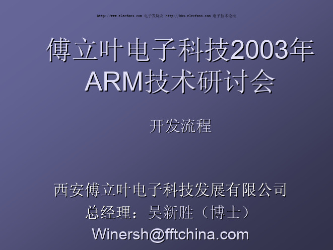 ARM的整个开发流程