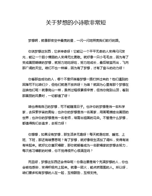 关于梦想的小诗歌非常短