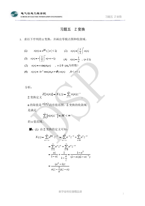 求以下序列的z变换