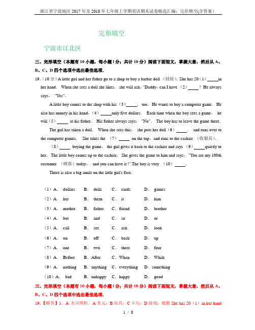 浙江省宁波地区2017年及2018年七年级上学期英语期末试卷精选汇编：完形填空(含答案)