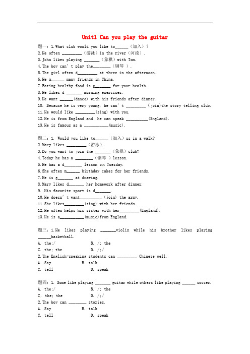 七年级英语下册 Unit 1 Can you play the guitar课后练习 (新版)人教新目标版