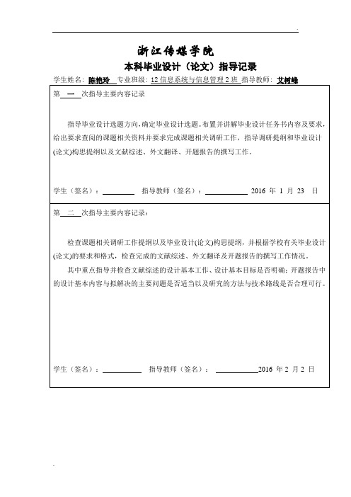 本科毕业设计(论文)指导记录