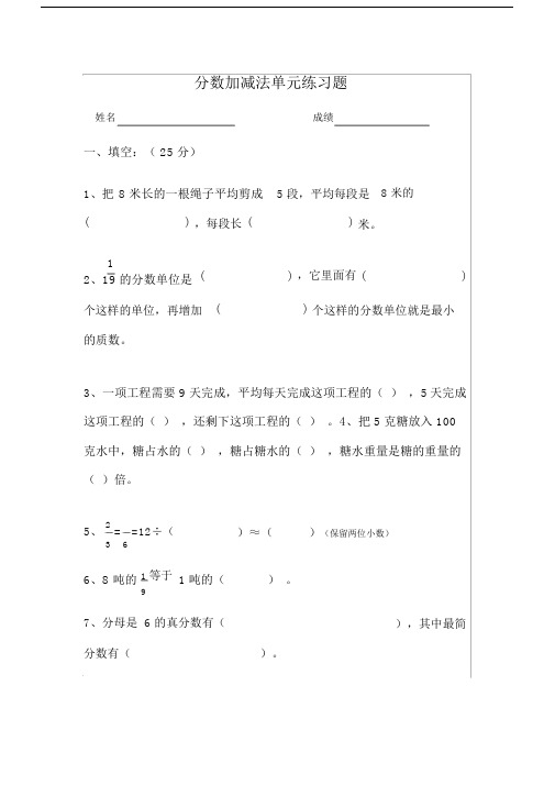 (完整版)五年级数学分数加减法练习题.docx