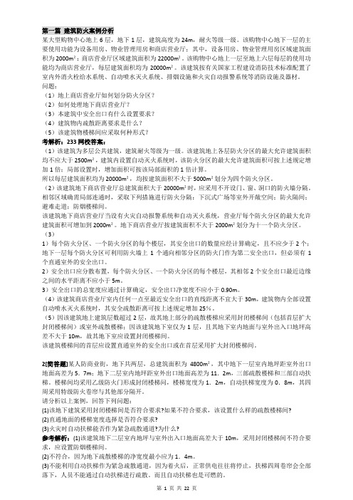 消防工程师案例习题及答案