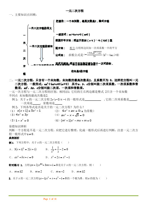 一元二次方程讲义