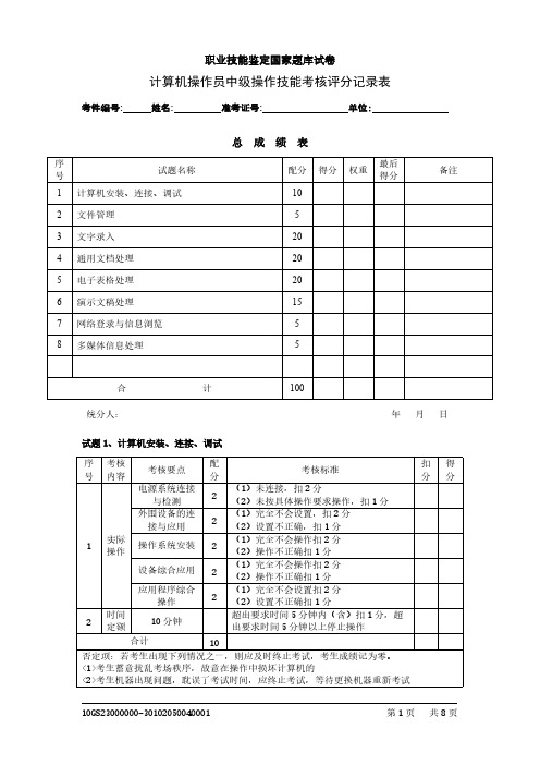 【免费下载】计算机操作员中级操作技能考核评分记录表