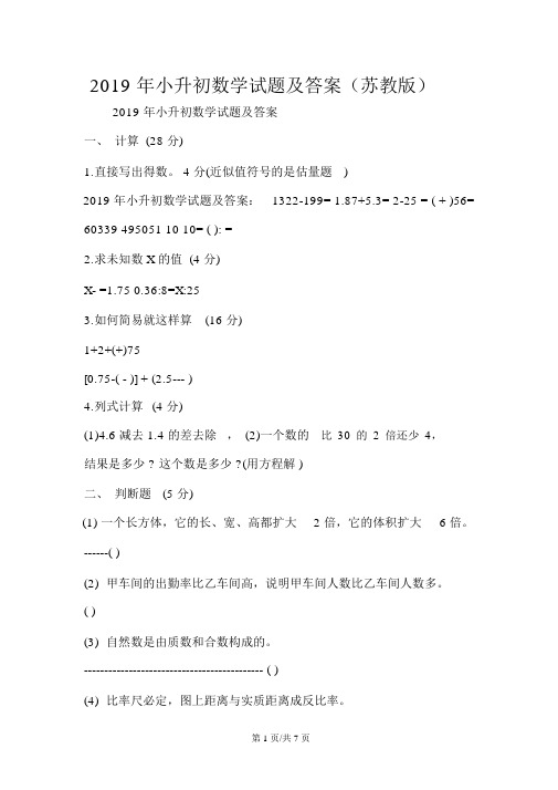 小升初数学试题及答案(苏教版)