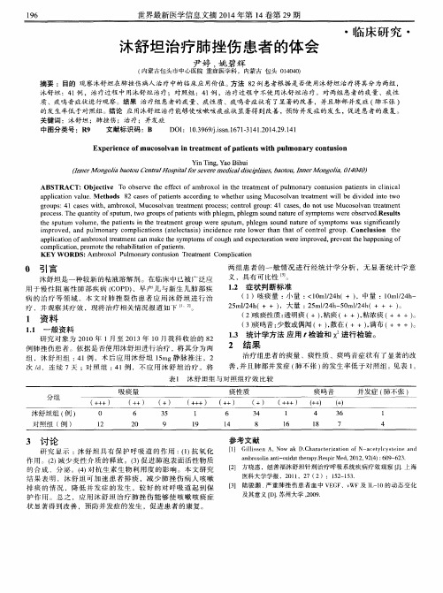 沐舒坦治疗肺挫伤患者的体会