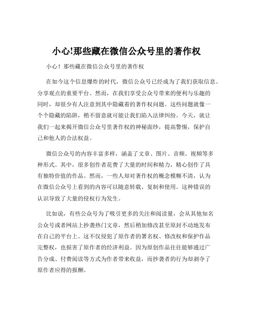 小心!那些藏在微信公众号里的著作权