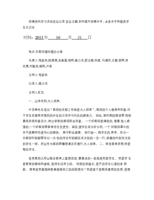 师德师风学习活动会议记录(3).