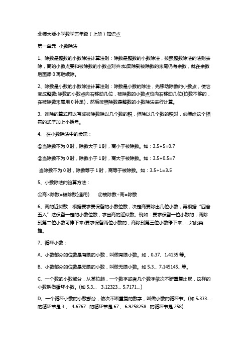 北师大版小学数学五年级知识点