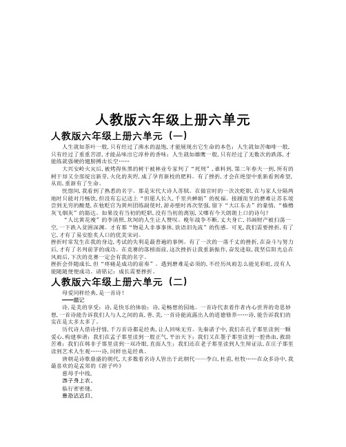 人教版六年级上册六单元作文共九篇