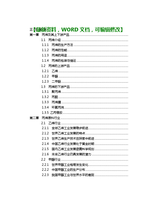 中国丙烯行业发展形势及前景预测分析报告