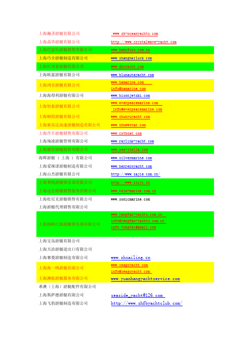 游艇公司网址邮箱