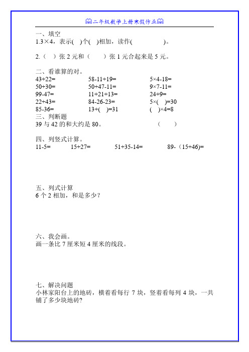 小学二年级数学上册寒假天天练57