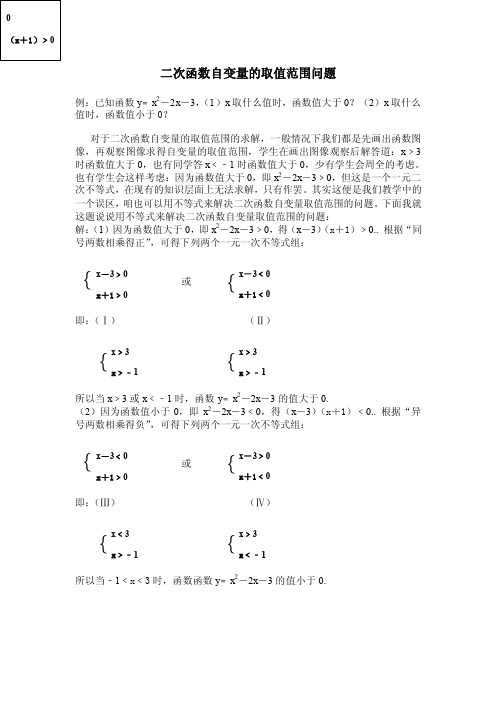 二次函数自变量的取值范围问题