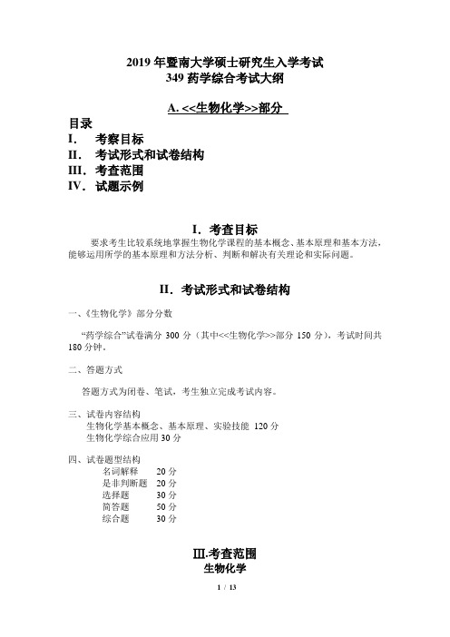 2019年暨南大学硕士研究生入学考试