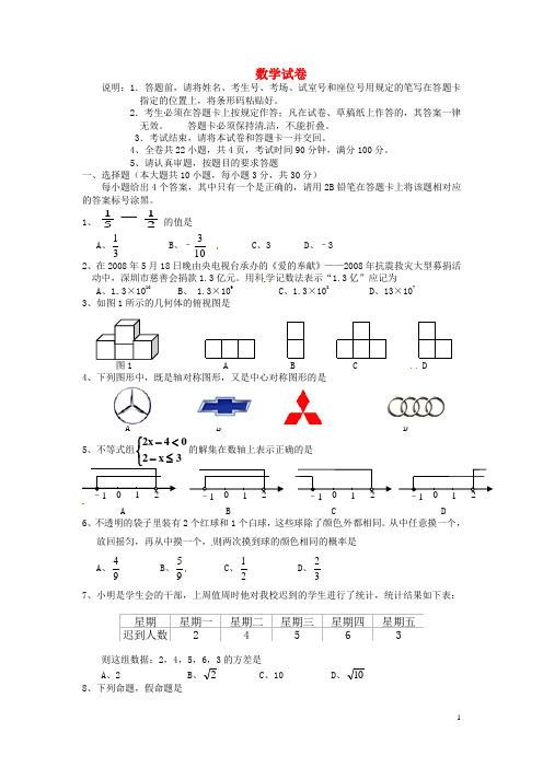 广东省深圳市2013年中考数学真题试题