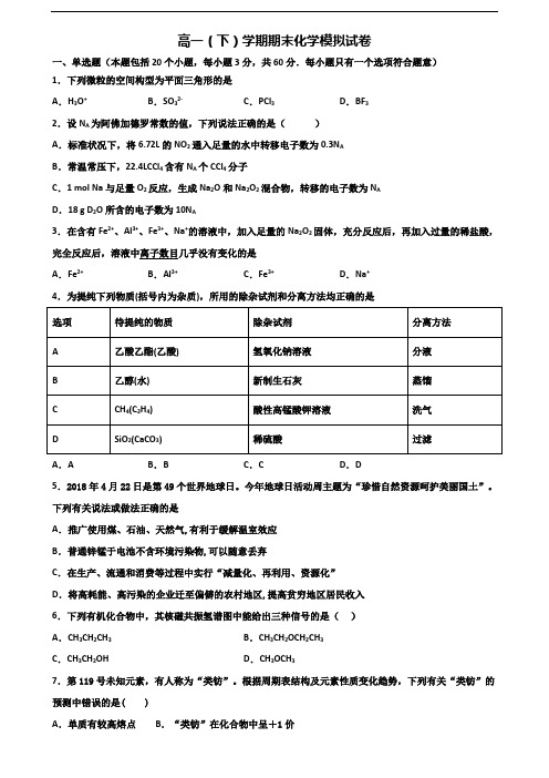 (3份试卷汇总)2019-2020学年陕西省延安市高一化学下学期期末检测试题