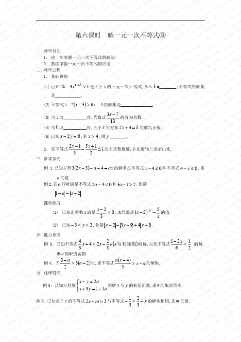 华东师大数学七下《解一元一次不等式》同课异构教案 (11)