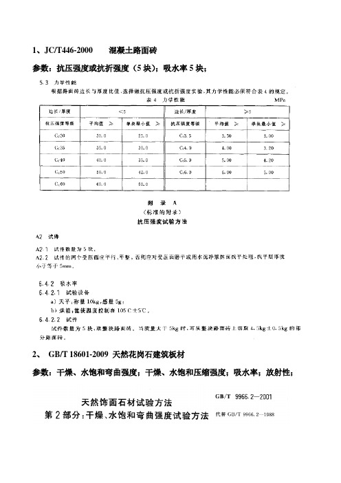 常用建筑材料送检数量及主要检测参数