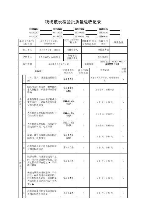 线缆敷设检验批质量验收记录08160201