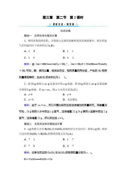 人教版高中化学必修第一册第三章铁、金属材料第二节金属材料第2课时物质的量在化学方程式计算中的应用