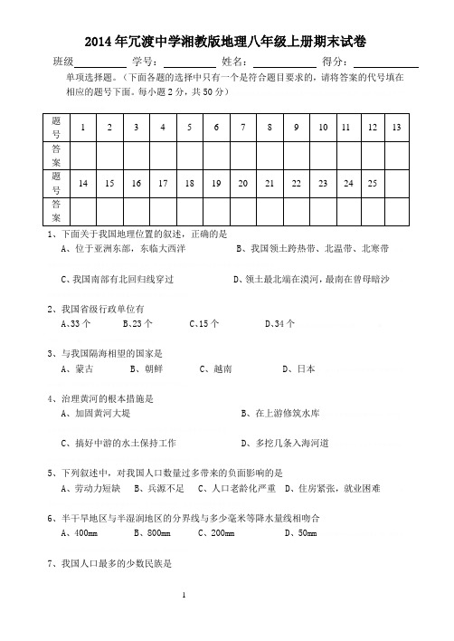 2015湘教版地理八年级上册期末模拟试卷2015湘教版地理八年级上册期末模拟试卷