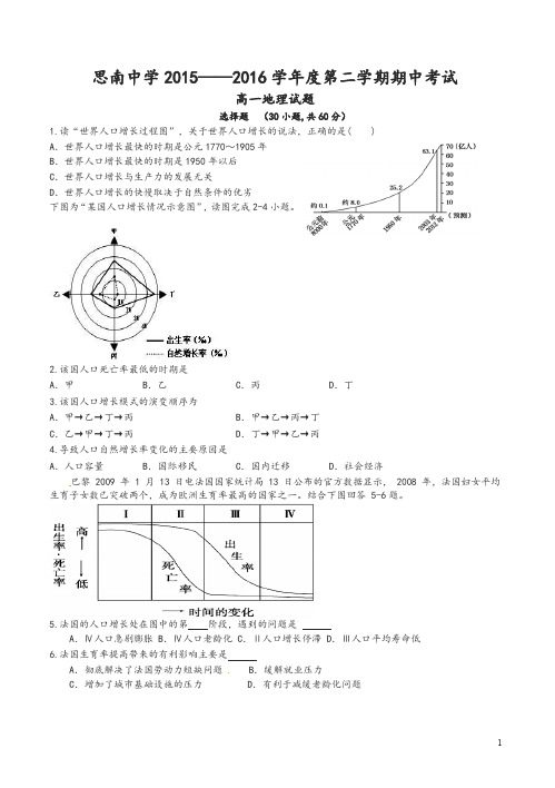 贵州省2015-2016学年高一地理下学期期中试题-推荐精品