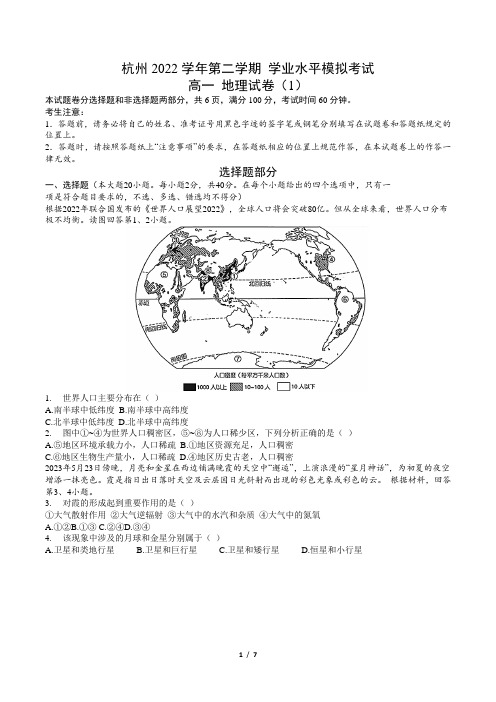 2023年6月浙江省杭州市高一地理学考模拟试卷 1