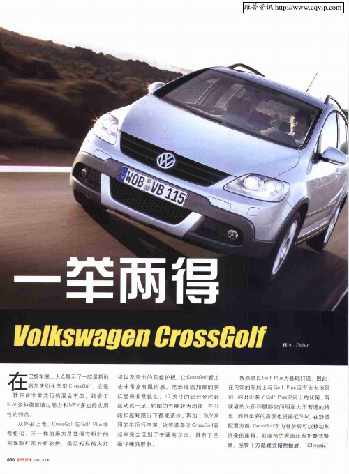 一举两得——Volkswagen CrossGolf