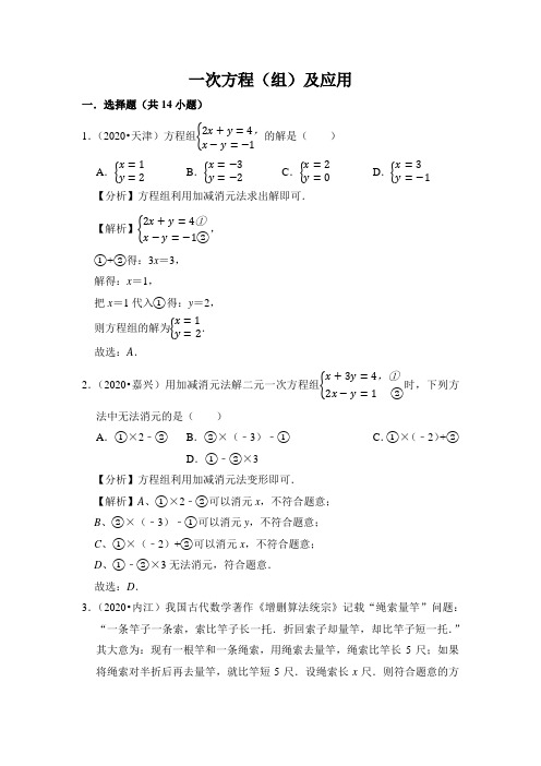 初中数学一次方程(组)及应用