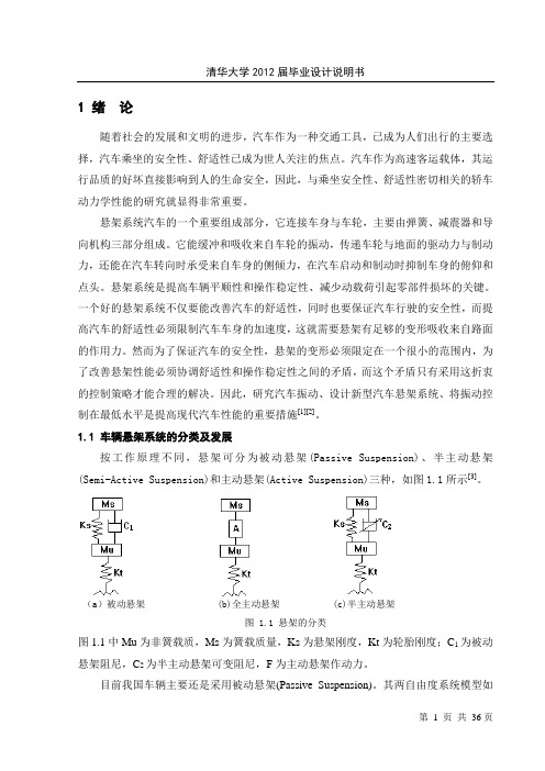 汽车悬架系统动力学模型的研究