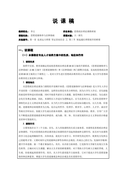 思想道德修养与法律基础-说课稿