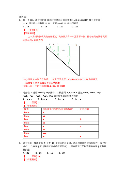 2020年计算机考研统考408考研真题与答案解析