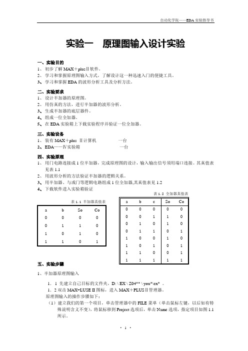 原理图输入设计实验