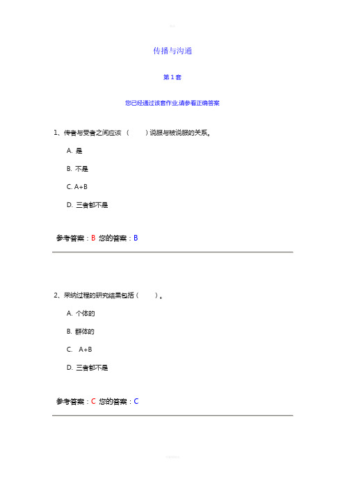 传播与沟通作业答案