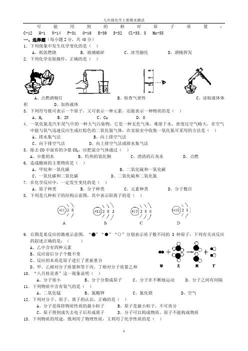 (完整word版)九年级化学上册期末试卷