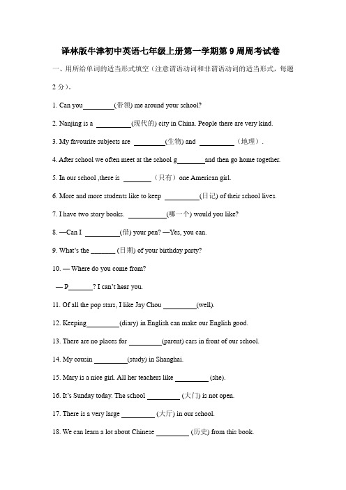 译林版牛津初中英语七年级上册第一学期第9周周考试卷