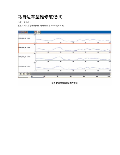 马自达车型维修笔记(3)